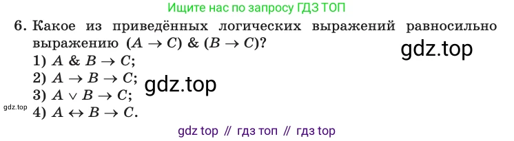 Информатика, 10 класс Учебник, авторы: Босова Людмила Леонидовна, Босова Анна Юрьевна, издательство Просвещение, Москва, 2021, страница 196, номер 6, Условие