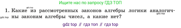 Информатика, 10 класс Учебник, авторы: Босова Людмила Леонидовна, Босова Анна Юрьевна, издательство Просвещение, Москва, 2021, страница 207, номер 1, Условие