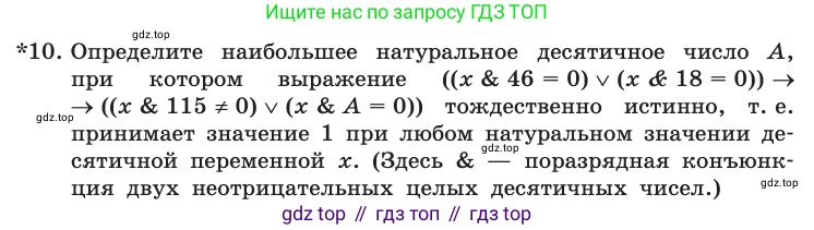 Информатика, 10 класс Учебник, авторы: Босова Людмила Леонидовна, Босова Анна Юрьевна, издательство Просвещение, Москва, 2021, страница 208, номер 10, Условие