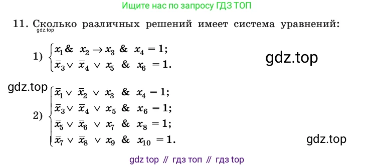 Информатика, 10 класс Учебник, авторы: Босова Людмила Леонидовна, Босова Анна Юрьевна, издательство Просвещение, Москва, 2021, страница 208, номер 11, Условие