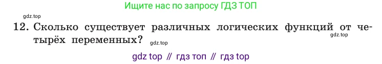 Информатика, 10 класс Учебник, авторы: Босова Людмила Леонидовна, Босова Анна Юрьевна, издательство Просвещение, Москва, 2021, страница 208, номер 12, Условие