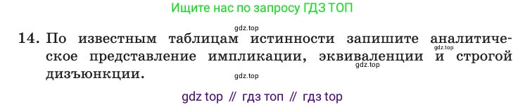 Информатика, 10 класс Учебник, авторы: Босова Людмила Леонидовна, Босова Анна Юрьевна, издательство Просвещение, Москва, 2021, страница 208, номер 14, Условие