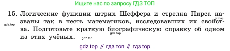 Информатика, 10 класс Учебник, авторы: Босова Людмила Леонидовна, Босова Анна Юрьевна, издательство Просвещение, Москва, 2021, страница 208, номер 15, Условие