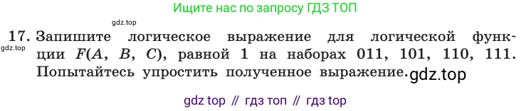 Информатика, 10 класс Учебник, авторы: Босова Людмила Леонидовна, Босова Анна Юрьевна, издательство Просвещение, Москва, 2021, страница 209, номер 17, Условие