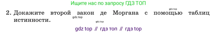 Информатика, 10 класс Учебник, авторы: Босова Людмила Леонидовна, Босова Анна Юрьевна, издательство Просвещение, Москва, 2021, страница 207, номер 2, Условие