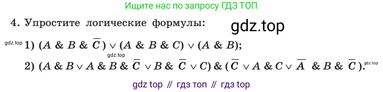 Информатика, 10 класс Учебник, авторы: Босова Людмила Леонидовна, Босова Анна Юрьевна, издательство Просвещение, Москва, 2021, страница 207, номер 4, Условие