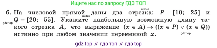 Информатика, 10 класс Учебник, авторы: Босова Людмила Леонидовна, Босова Анна Юрьевна, издательство Просвещение, Москва, 2021, страница 207, номер 6, Условие