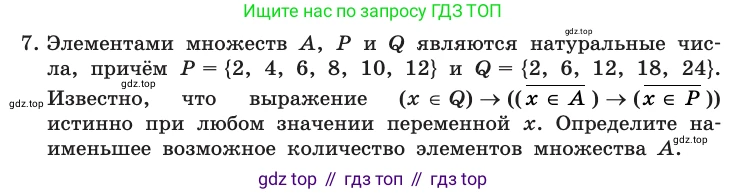 Информатика, 10 класс Учебник, авторы: Босова Людмила Леонидовна, Босова Анна Юрьевна, издательство Просвещение, Москва, 2021, страница 207, номер 7, Условие