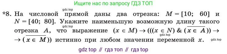 ГДЗ Информатика, 10 класс Учебник, авторы: Босова Людмила Леонидовна, Босова Анна Юрьевна, издательство Просвещение, Москва, 2021, страница 207, номер 8, Условие