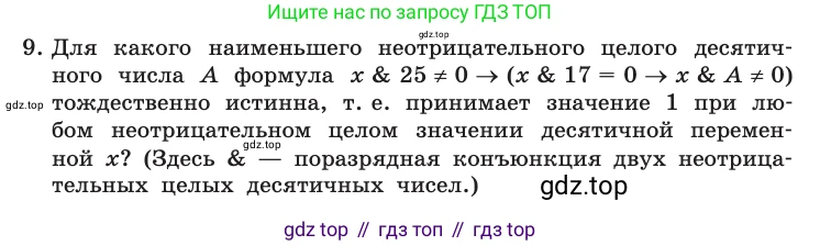 Информатика, 10 класс Учебник, авторы: Босова Людмила Леонидовна, Босова Анна Юрьевна, издательство Просвещение, Москва, 2021, страница 207, номер 9, Условие