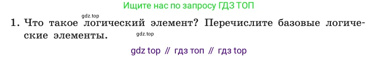 Информатика, 10 класс Учебник, авторы: Босова Людмила Леонидовна, Босова Анна Юрьевна, издательство Просвещение, Москва, 2021, страница 216, номер 1, Условие