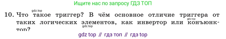 Информатика, 10 класс Учебник, авторы: Босова Людмила Леонидовна, Босова Анна Юрьевна, издательство Просвещение, Москва, 2021, страница 218, номер 10, Условие