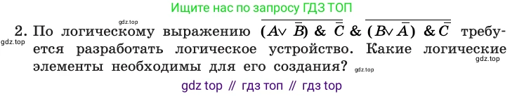 Информатика, 10 класс Учебник, авторы: Босова Людмила Леонидовна, Босова Анна Юрьевна, издательство Просвещение, Москва, 2021, страница 216, номер 2, Условие