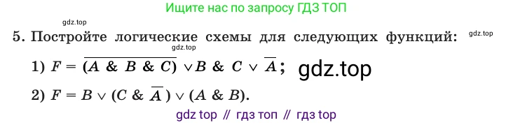 Информатика, 10 класс Учебник, авторы: Босова Людмила Леонидовна, Босова Анна Юрьевна, издательство Просвещение, Москва, 2021, страница 217, номер 5, Условие