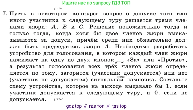 Информатика, 10 класс Учебник, авторы: Босова Людмила Леонидовна, Босова Анна Юрьевна, издательство Просвещение, Москва, 2021, страница 218, номер 7, Условие