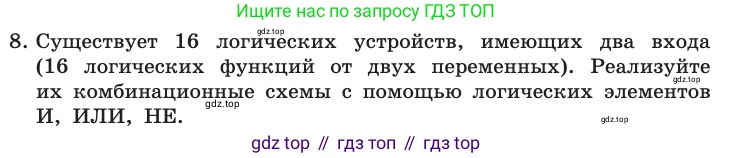 Информатика, 10 класс Учебник, авторы: Босова Людмила Леонидовна, Босова Анна Юрьевна, издательство Просвещение, Москва, 2021, страница 218, номер 8, Условие
