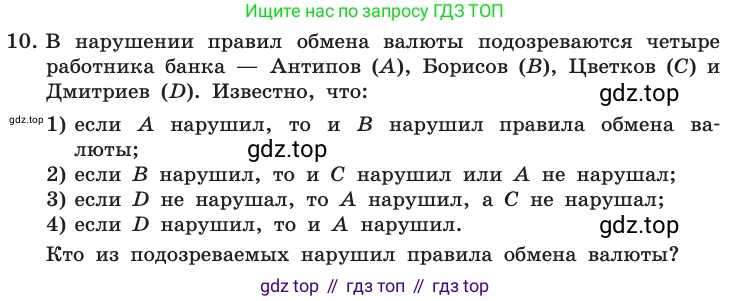 Информатика, 10 класс Учебник, авторы: Босова Людмила Леонидовна, Босова Анна Юрьевна, издательство Просвещение, Москва, 2021, страница 231, номер 10, Условие