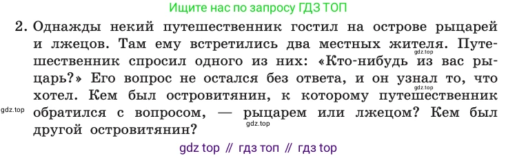 Информатика, 10 класс Учебник, авторы: Босова Людмила Леонидовна, Босова Анна Юрьевна, издательство Просвещение, Москва, 2021, страница 229, номер 2, Условие