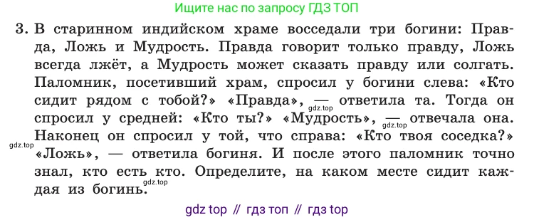 Информатика, 10 класс Учебник, авторы: Босова Людмила Леонидовна, Босова Анна Юрьевна, издательство Просвещение, Москва, 2021, страница 229, номер 3, Условие