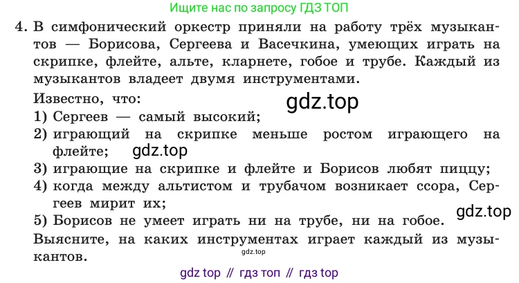 Информатика, 10 класс Учебник, авторы: Босова Людмила Леонидовна, Босова Анна Юрьевна, издательство Просвещение, Москва, 2021, страница 229, номер 4, Условие