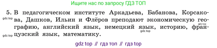 Информатика, 10 класс Учебник, авторы: Босова Людмила Леонидовна, Босова Анна Юрьевна, издательство Просвещение, Москва, 2021, страница 229, номер 5, Условие