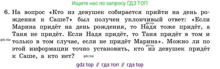 Информатика, 10 класс Учебник, авторы: Босова Людмила Леонидовна, Босова Анна Юрьевна, издательство Просвещение, Москва, 2021, страница 230, номер 6, Условие