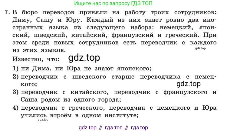 Информатика, 10 класс Учебник, авторы: Босова Людмила Леонидовна, Босова Анна Юрьевна, издательство Просвещение, Москва, 2021, страница 230, номер 7, Условие