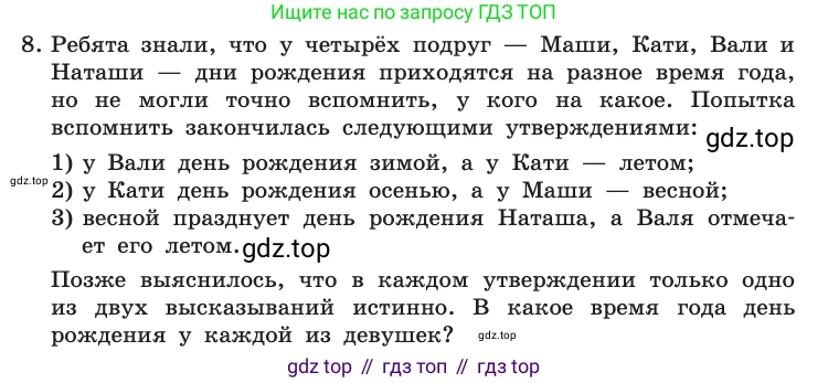 Информатика, 10 класс Учебник, авторы: Босова Людмила Леонидовна, Босова Анна Юрьевна, издательство Просвещение, Москва, 2021, страница 231, номер 8, Условие