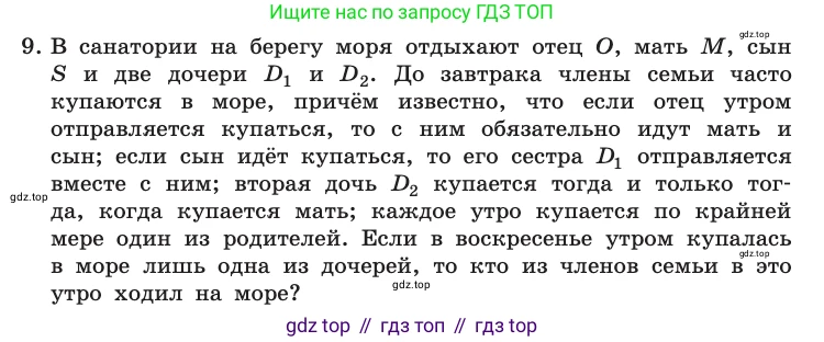 Информатика, 10 класс Учебник, авторы: Босова Людмила Леонидовна, Босова Анна Юрьевна, издательство Просвещение, Москва, 2021, страница 231, номер 9, Условие