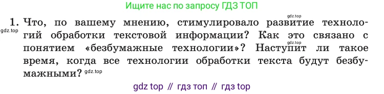 Информатика, 10 класс Учебник, авторы: Босова Людмила Леонидовна, Босова Анна Юрьевна, издательство Просвещение, Москва, 2021, страница 250, номер 1, Условие
