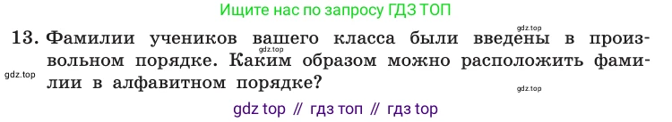 Информатика, 10 класс Учебник, авторы: Босова Людмила Леонидовна, Босова Анна Юрьевна, издательство Просвещение, Москва, 2021, страница 251, номер 13, Условие