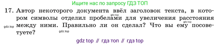 Информатика, 10 класс Учебник, авторы: Босова Людмила Леонидовна, Босова Анна Юрьевна, издательство Просвещение, Москва, 2021, страница 252, номер 17, Условие