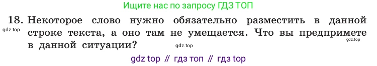 Информатика, 10 класс Учебник, авторы: Босова Людмила Леонидовна, Босова Анна Юрьевна, издательство Просвещение, Москва, 2021, страница 252, номер 18, Условие