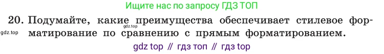 Информатика, 10 класс Учебник, авторы: Босова Людмила Леонидовна, Босова Анна Юрьевна, издательство Просвещение, Москва, 2021, страница 252, номер 20, Условие