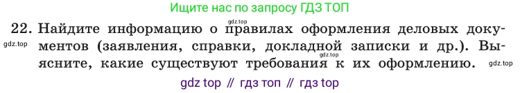 Информатика, 10 класс Учебник, авторы: Босова Людмила Леонидовна, Босова Анна Юрьевна, издательство Просвещение, Москва, 2021, страница 252, номер 22, Условие