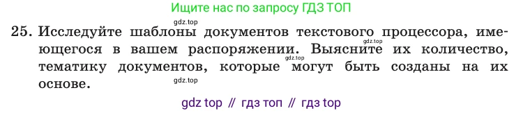 Информатика, 10 класс Учебник, авторы: Босова Людмила Леонидовна, Босова Анна Юрьевна, издательство Просвещение, Москва, 2021, страница 252, номер 25, Условие