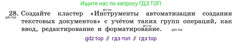 Информатика, 10 класс Учебник, авторы: Босова Людмила Леонидовна, Босова Анна Юрьевна, издательство Просвещение, Москва, 2021, страница 252, номер 28, Условие