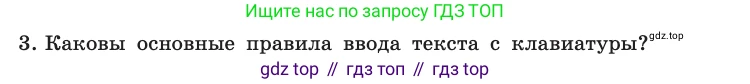 Информатика, 10 класс Учебник, авторы: Босова Людмила Леонидовна, Босова Анна Юрьевна, издательство Просвещение, Москва, 2021, страница 250, номер 3, Условие
