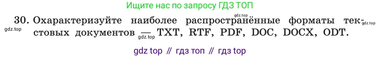 Информатика, 10 класс Учебник, авторы: Босова Людмила Леонидовна, Босова Анна Юрьевна, издательство Просвещение, Москва, 2021, страница 252, номер 30, Условие