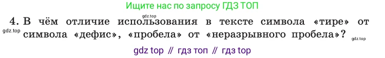 Информатика, 10 класс Учебник, авторы: Босова Людмила Леонидовна, Босова Анна Юрьевна, издательство Просвещение, Москва, 2021, страница 250, номер 4, Условие