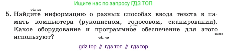 Информатика, 10 класс Учебник, авторы: Босова Людмила Леонидовна, Босова Анна Юрьевна, издательство Просвещение, Москва, 2021, страница 251, номер 5, Условие