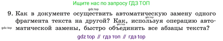 Информатика, 10 класс Учебник, авторы: Босова Людмила Леонидовна, Босова Анна Юрьевна, издательство Просвещение, Москва, 2021, страница 251, номер 9, Условие