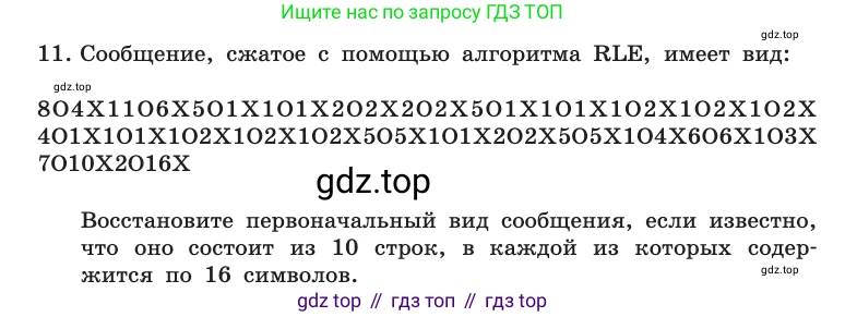 Информатика, 10 класс Учебник, авторы: Босова Людмила Леонидовна, Босова Анна Юрьевна, издательство Просвещение, Москва, 2021, страница 275, номер 11, Условие