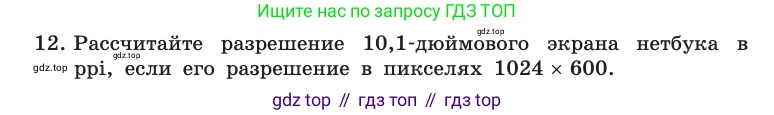 Информатика, 10 класс Учебник, авторы: Босова Людмила Леонидовна, Босова Анна Юрьевна, издательство Просвещение, Москва, 2021, страница 275, номер 12, Условие