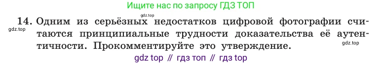 Информатика, 10 класс Учебник, авторы: Босова Людмила Леонидовна, Босова Анна Юрьевна, издательство Просвещение, Москва, 2021, страница 275, номер 14, Условие