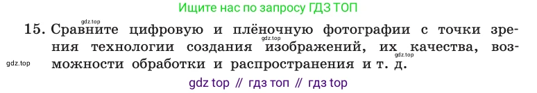 Информатика, 10 класс Учебник, авторы: Босова Людмила Леонидовна, Босова Анна Юрьевна, издательство Просвещение, Москва, 2021, страница 275, номер 15, Условие