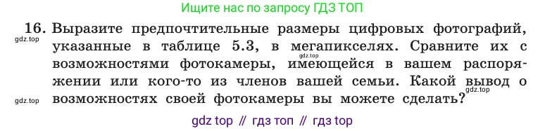 Информатика, 10 класс Учебник, авторы: Босова Людмила Леонидовна, Босова Анна Юрьевна, издательство Просвещение, Москва, 2021, страница 275, номер 16, Условие