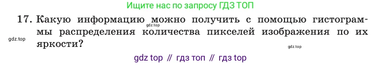 Информатика, 10 класс Учебник, авторы: Босова Людмила Леонидовна, Босова Анна Юрьевна, издательство Просвещение, Москва, 2021, страница 275, номер 17, Условие