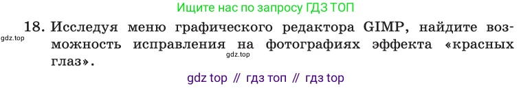 Информатика, 10 класс Учебник, авторы: Босова Людмила Леонидовна, Босова Анна Юрьевна, издательство Просвещение, Москва, 2021, страница 275, номер 18, Условие
