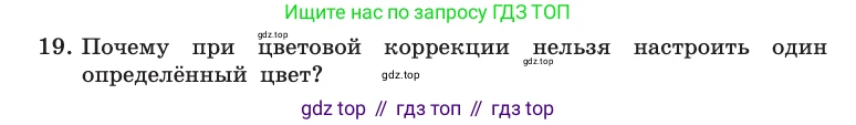 Информатика, 10 класс Учебник, авторы: Босова Людмила Леонидовна, Босова Анна Юрьевна, издательство Просвещение, Москва, 2021, страница 275, номер 19, Условие
